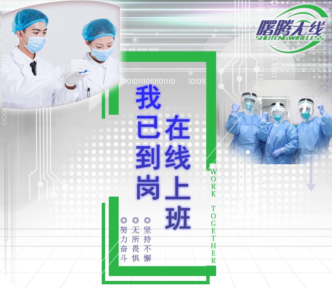 戰疫情，保平安，上海曙騰現已正式開工